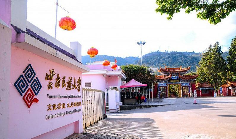 云南民族大学函授专升本有用吗,云南民族大学九龙池专升本实习