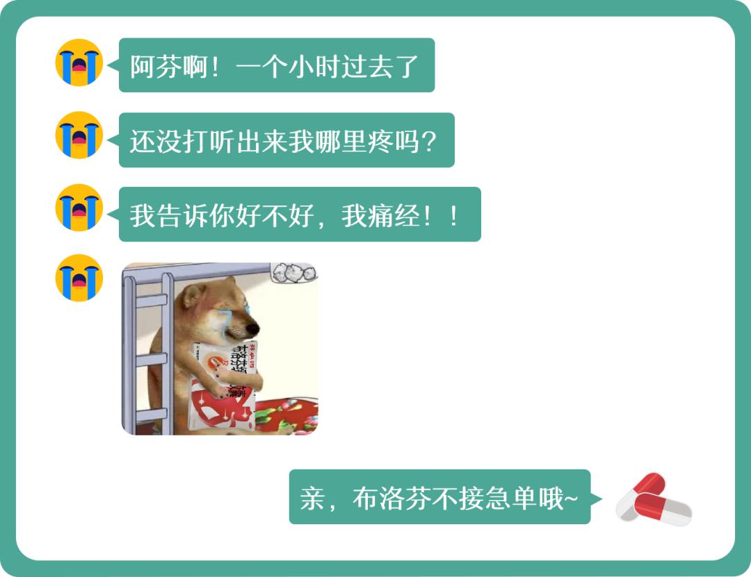 痛经克星来了,痛经救星