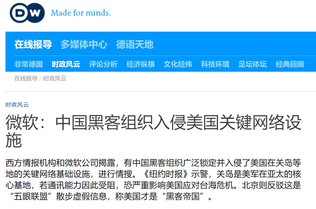 微软爆料：“中国黑客”入侵关岛，是为了阻止美军增援台海