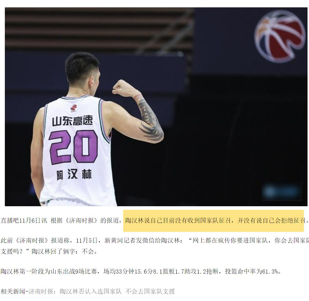 陶汉林发文回应,陶汉林逆转山东