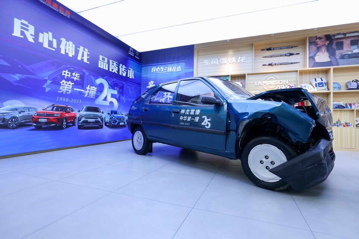 四分之一世纪的品质坚守！神龙“中华第一撞”的历史缘由