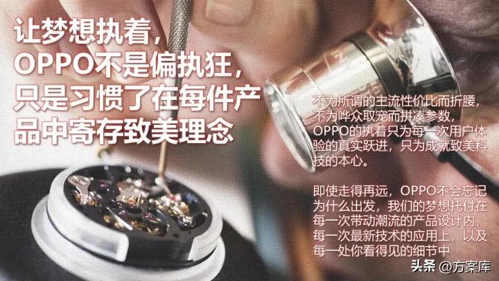 oppo年度公关传播方案,oppo手机公关策划书