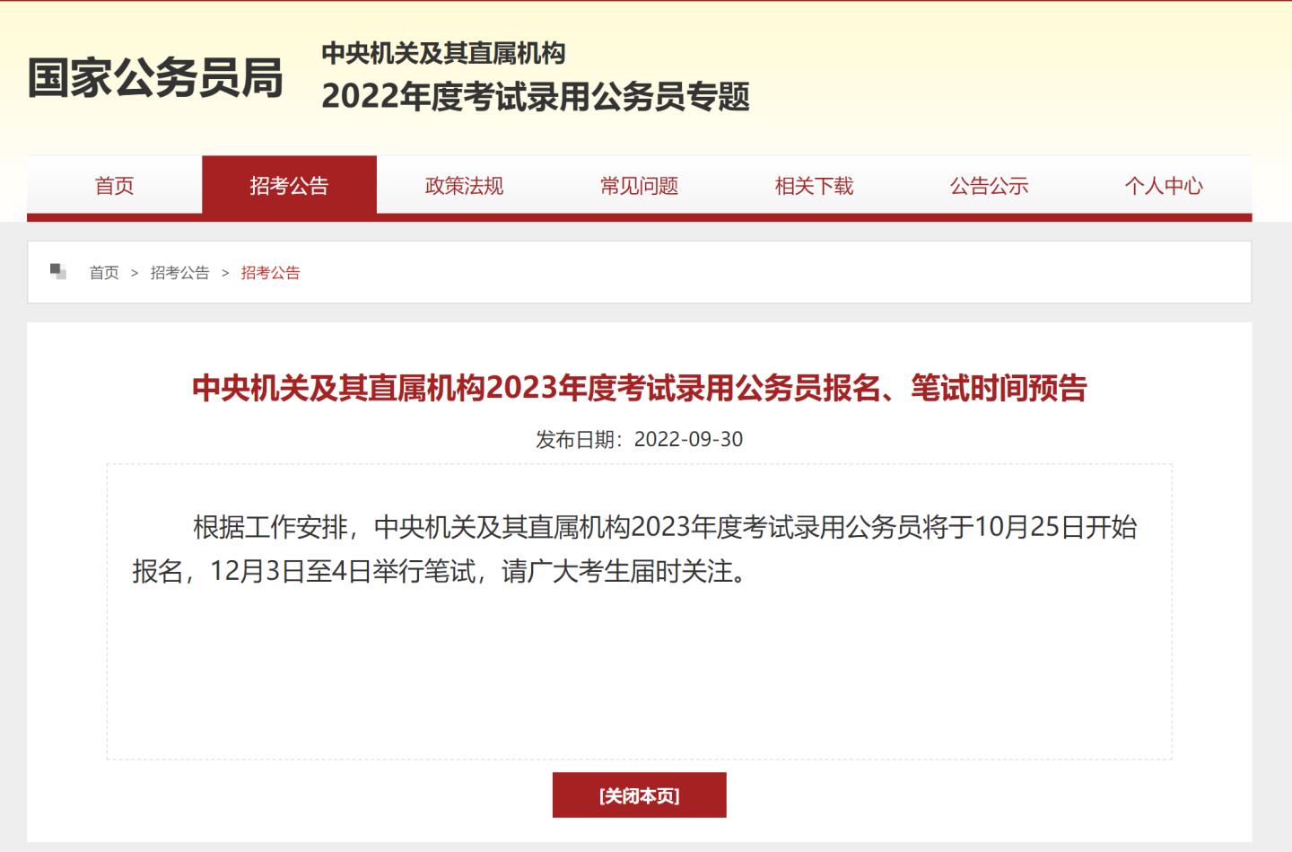 国考报名条件及注意事项,2022年国考报名后的注意事项