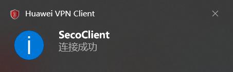 登录华为sslvpnsecoclient客户端时，接收返回码超时解决方案