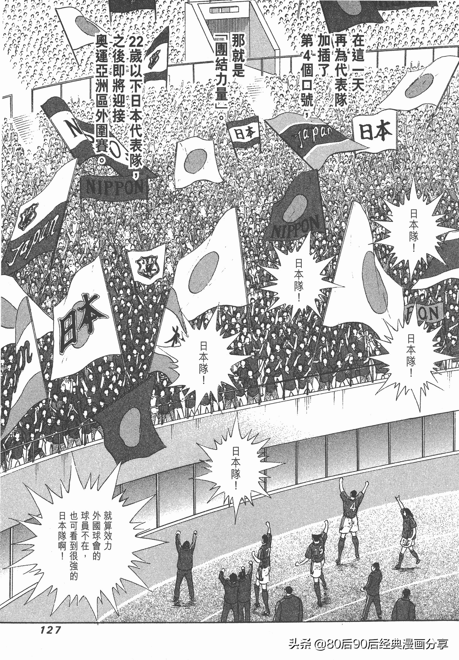 足球小將.GOLDEN-23卷006下