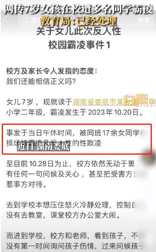 7岁女孩被校园欺凌，致*体下**疼痛不敢小便，官方通报来了