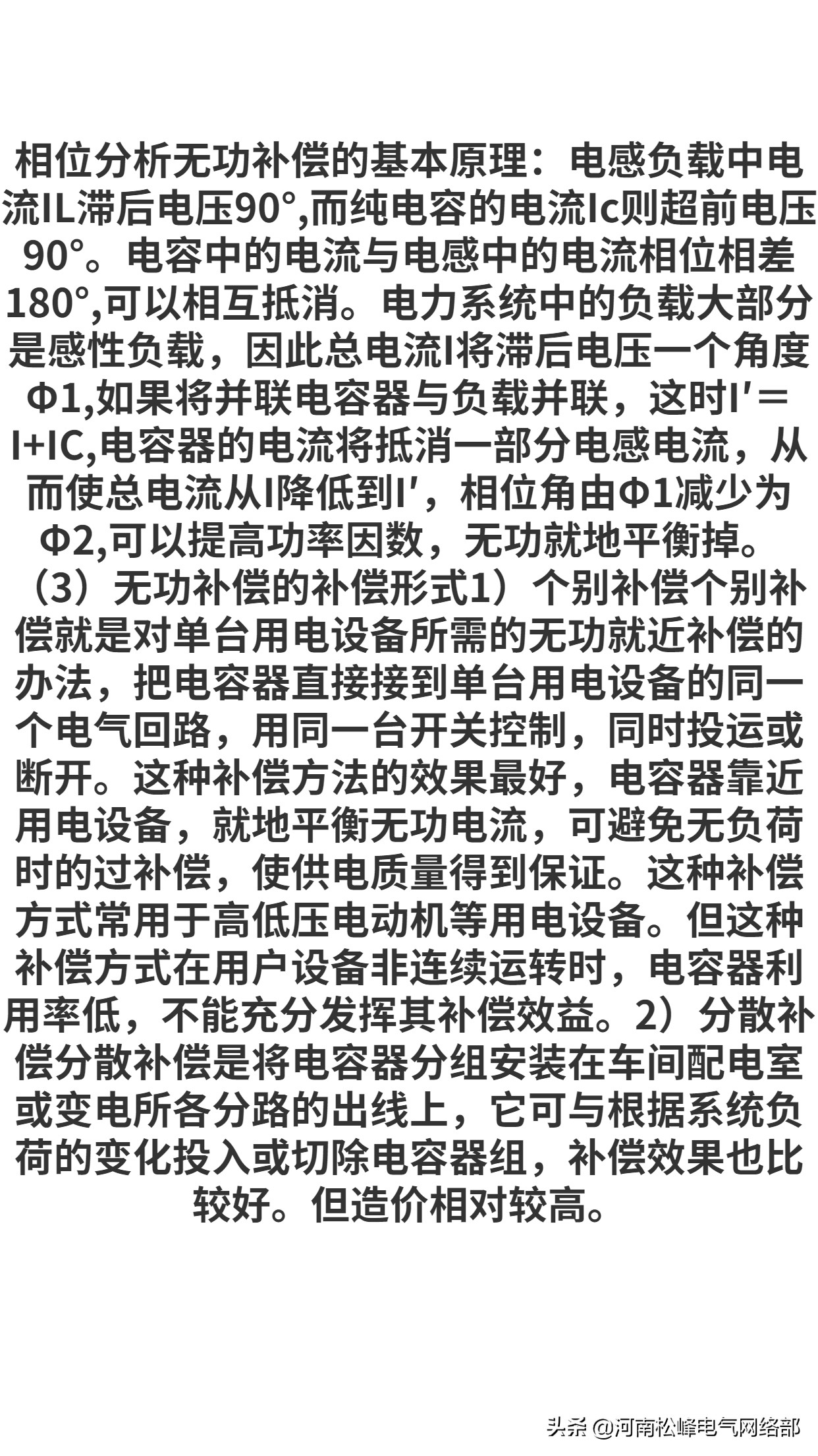 静止式无功补偿装置技术特点,无功补偿的分类及原理