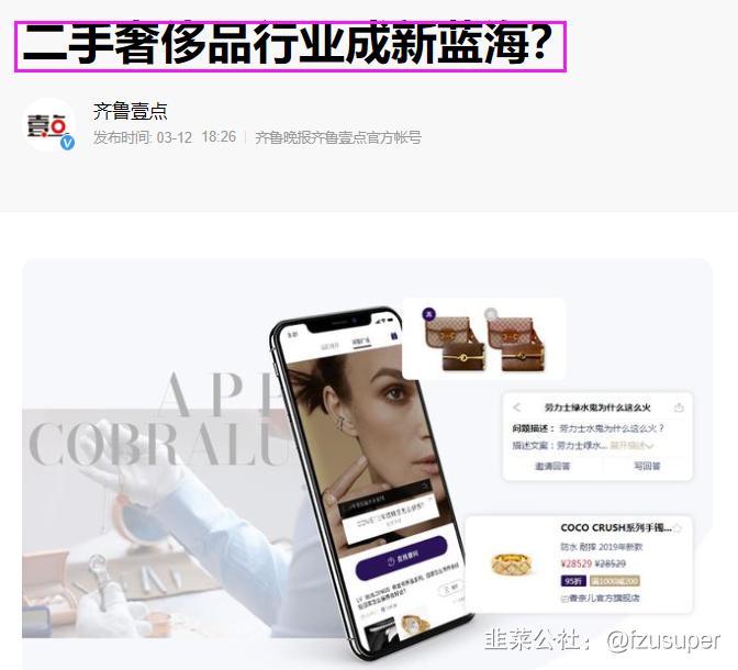 通程控股：二手奢侈品行业即将成为新蓝海大赛道