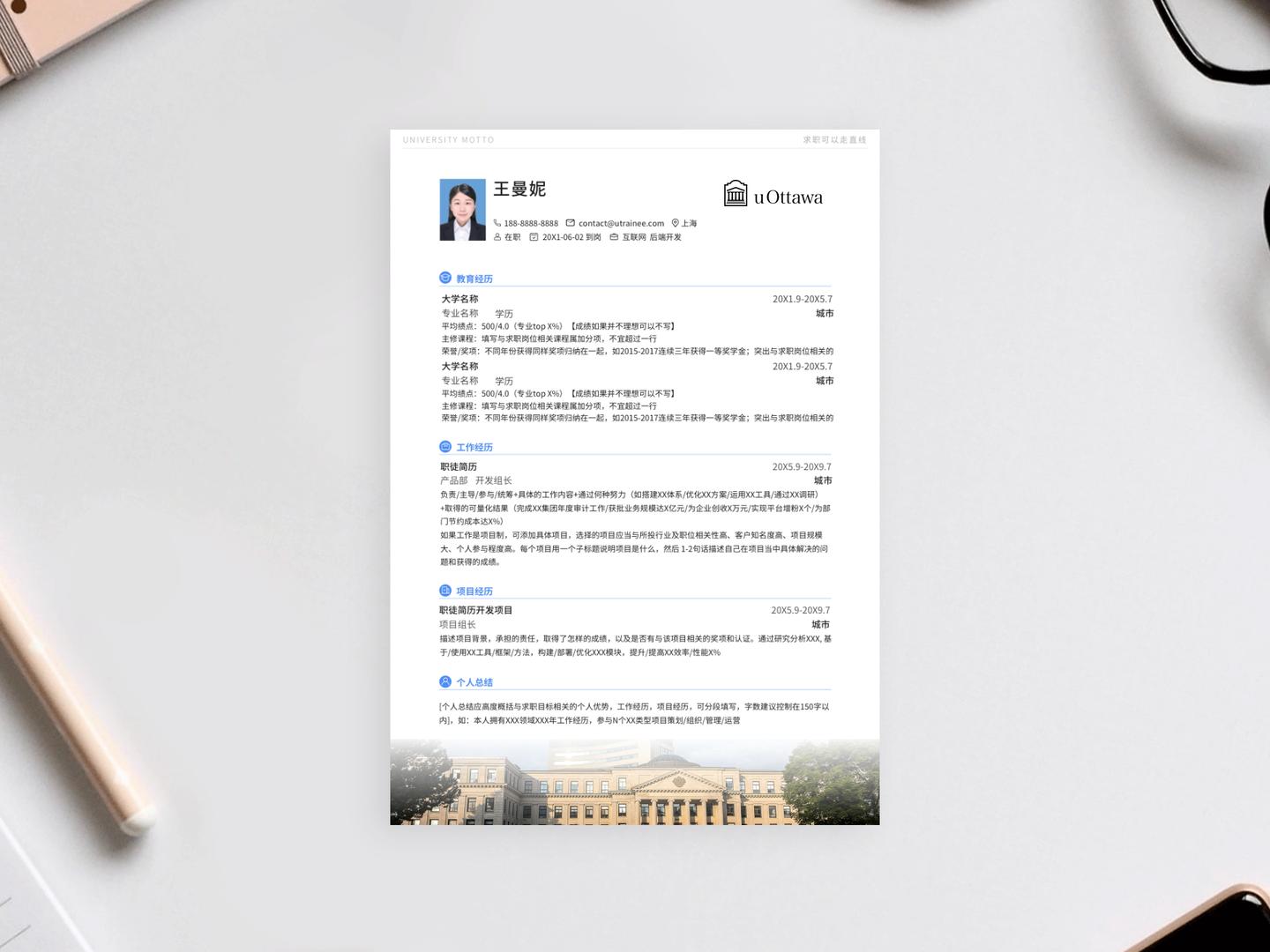 渥太华大学个人简历模板免费*载下**，留学应届海归求职