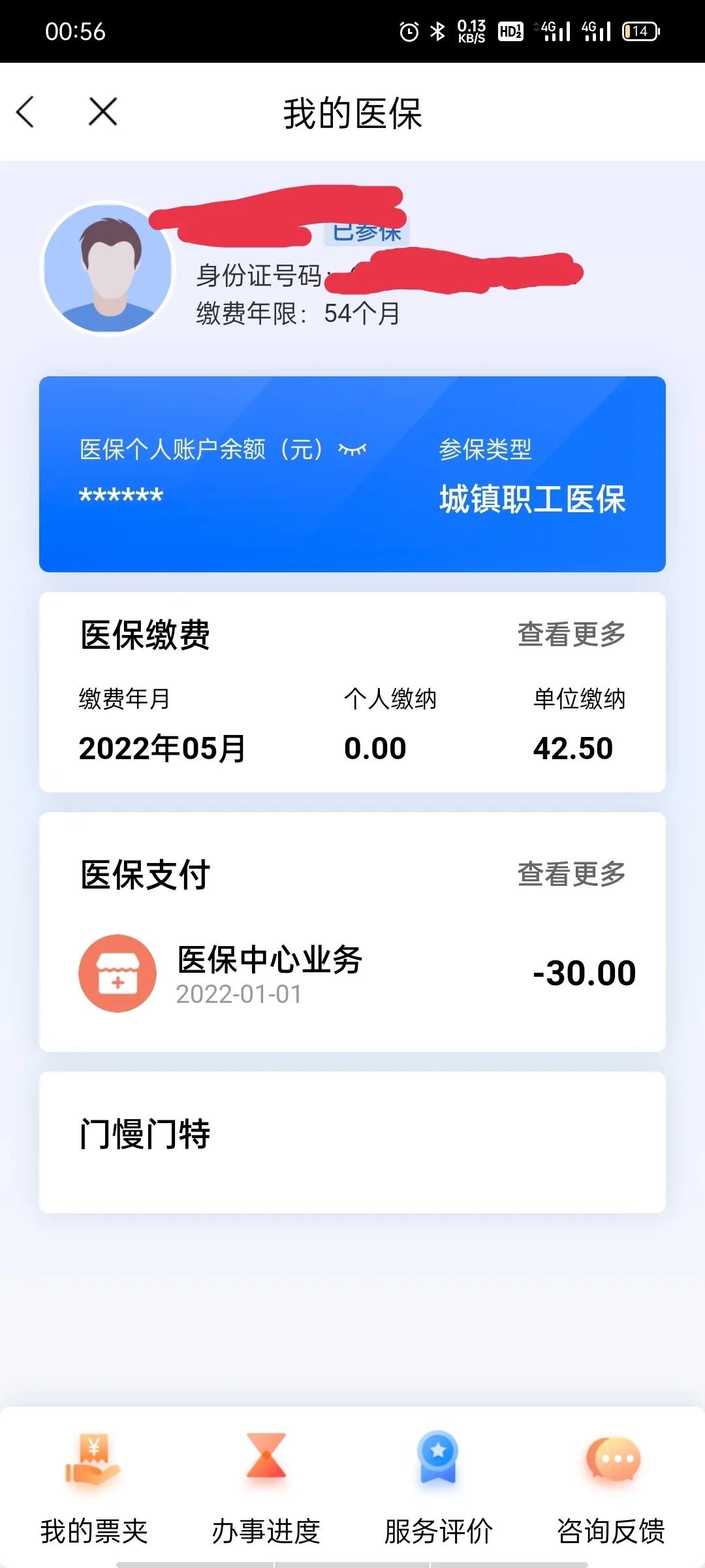 职工医保变更居民医保多久有效,职工医保转移到居民医保网上流程