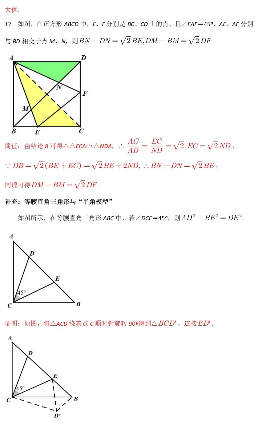 全等三角形中的辅助线及常见思路,全等三角形辅助线压轴题最难100道