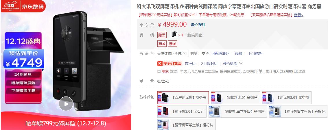 科大讯飞翻译机3.0上市,科大讯飞3.0翻译机评测