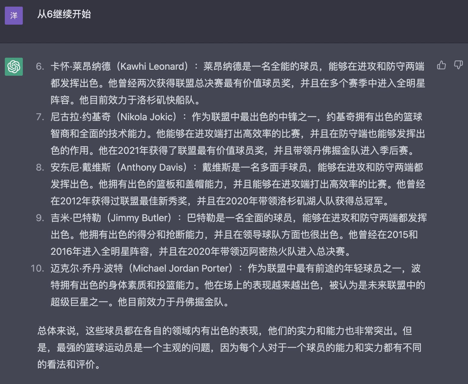 迄今最出色的非美国籍篮球运动员,现役白人篮球运动员排名