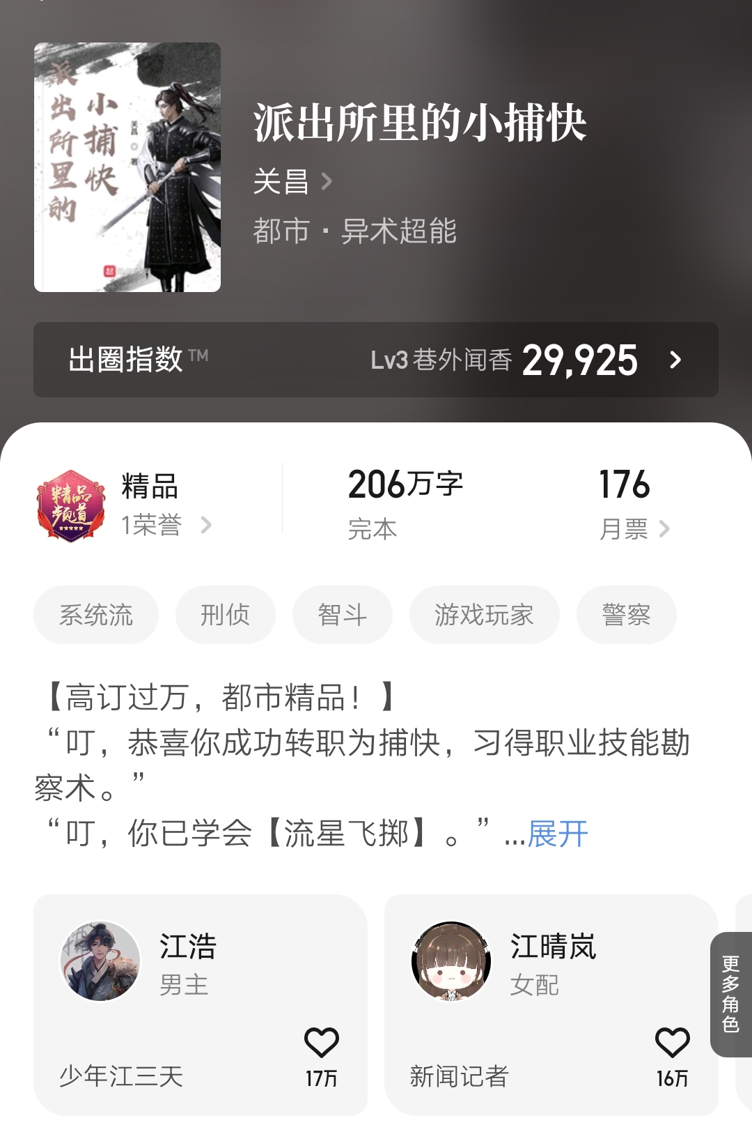 我的人生可以无限模拟168章,我的人生可以无限模拟全文阅读