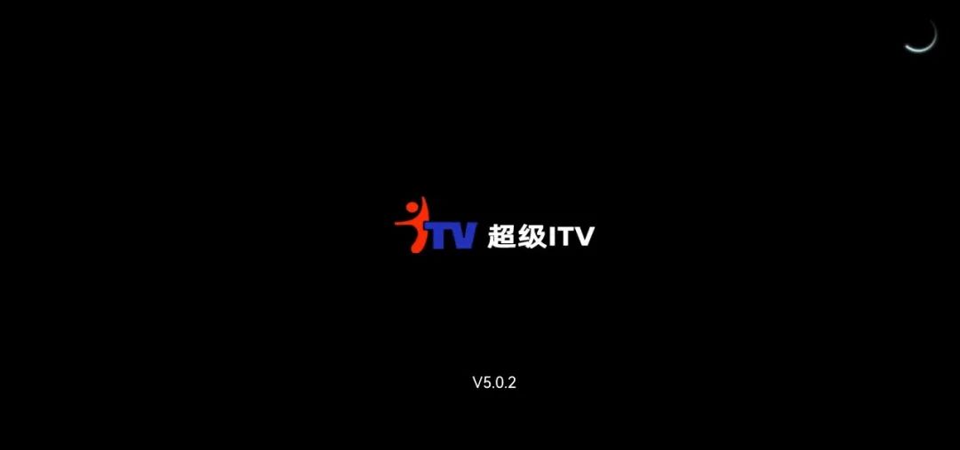 新版电视直播软件，超级itv，无广告、无会员，高清节目全部免费