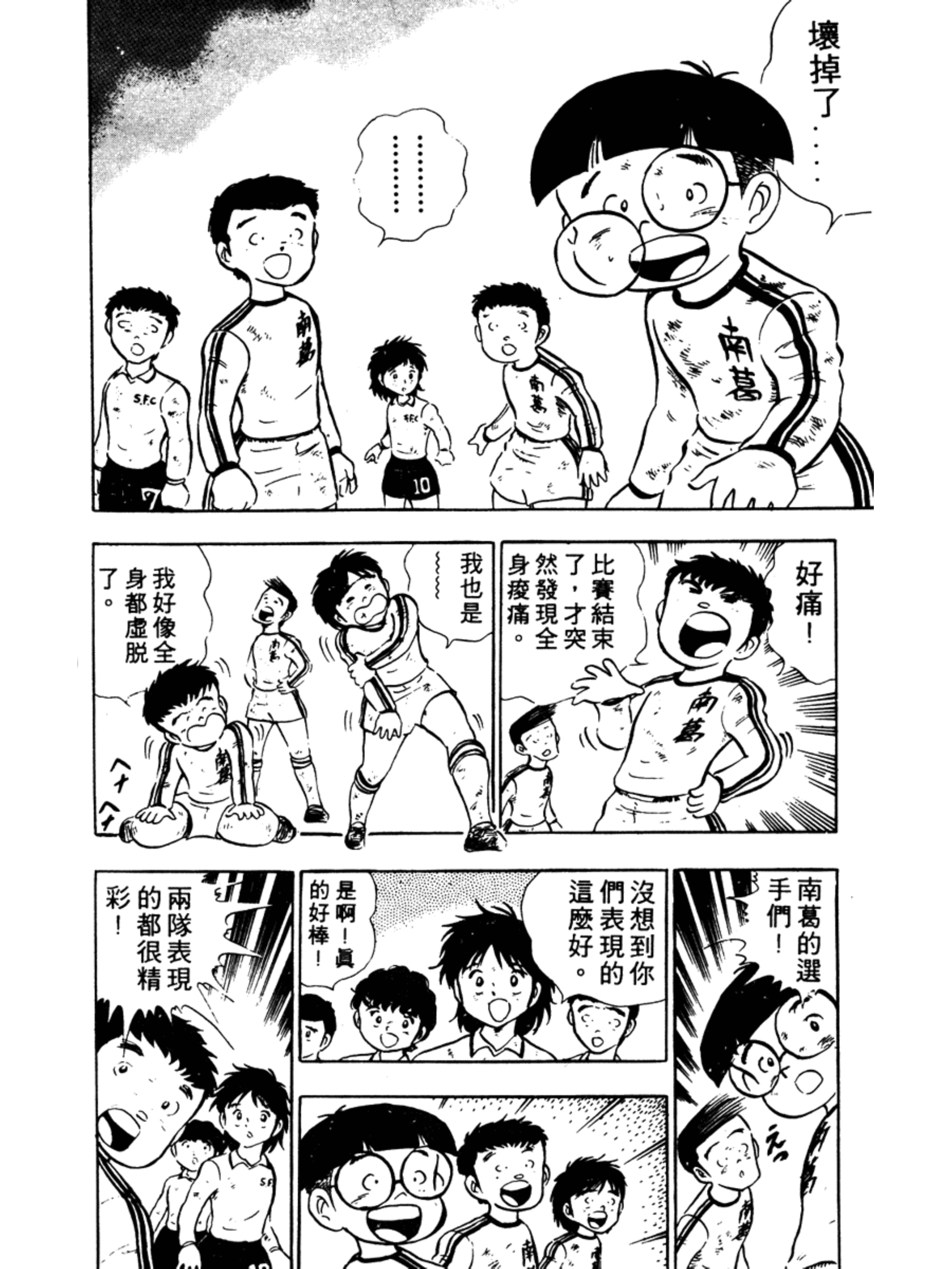 足球小将第二集：巧妙的结局之卷