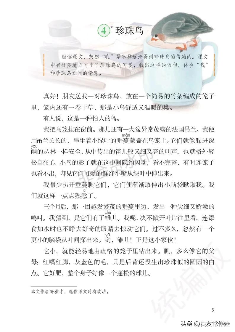 五年级上册语文电子课本,五年级上册语文教材分析