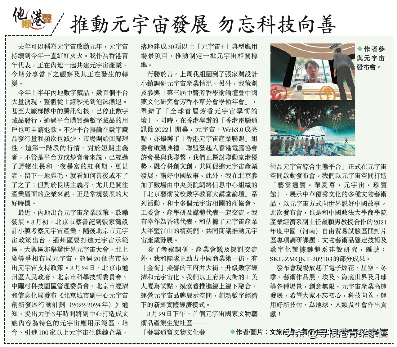 他乡港声#44推动元宇宙发展勿忘科技向善