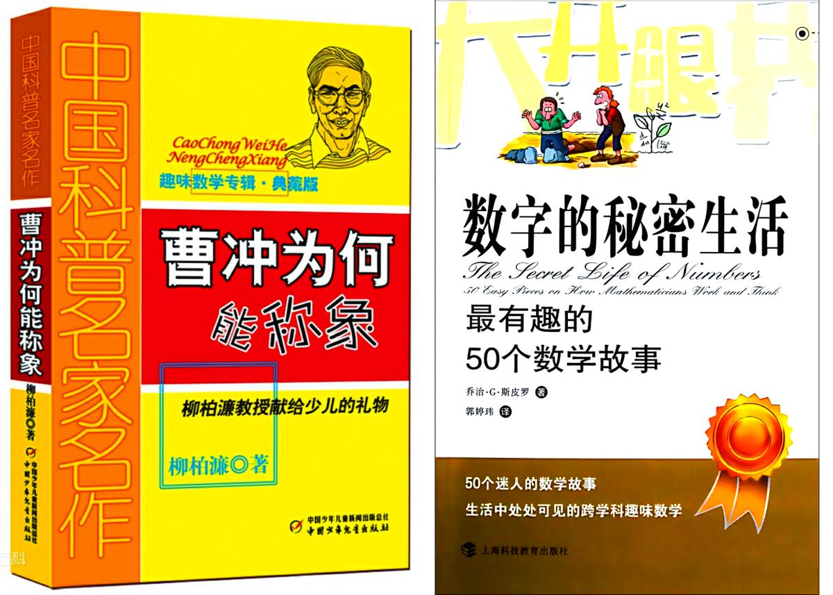 小学五年级数学课外阅读推荐书目,数学阅读书目推荐小学人教版