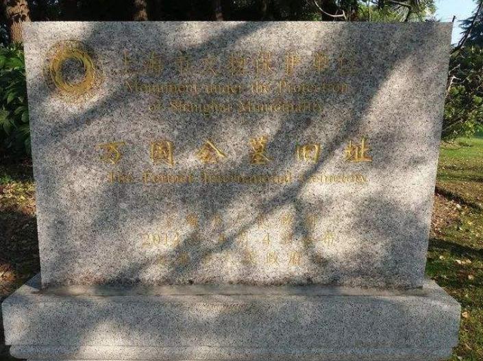 万国公墓的宋氏墓园留下许多谜团,万国公墓埋葬了哪些人