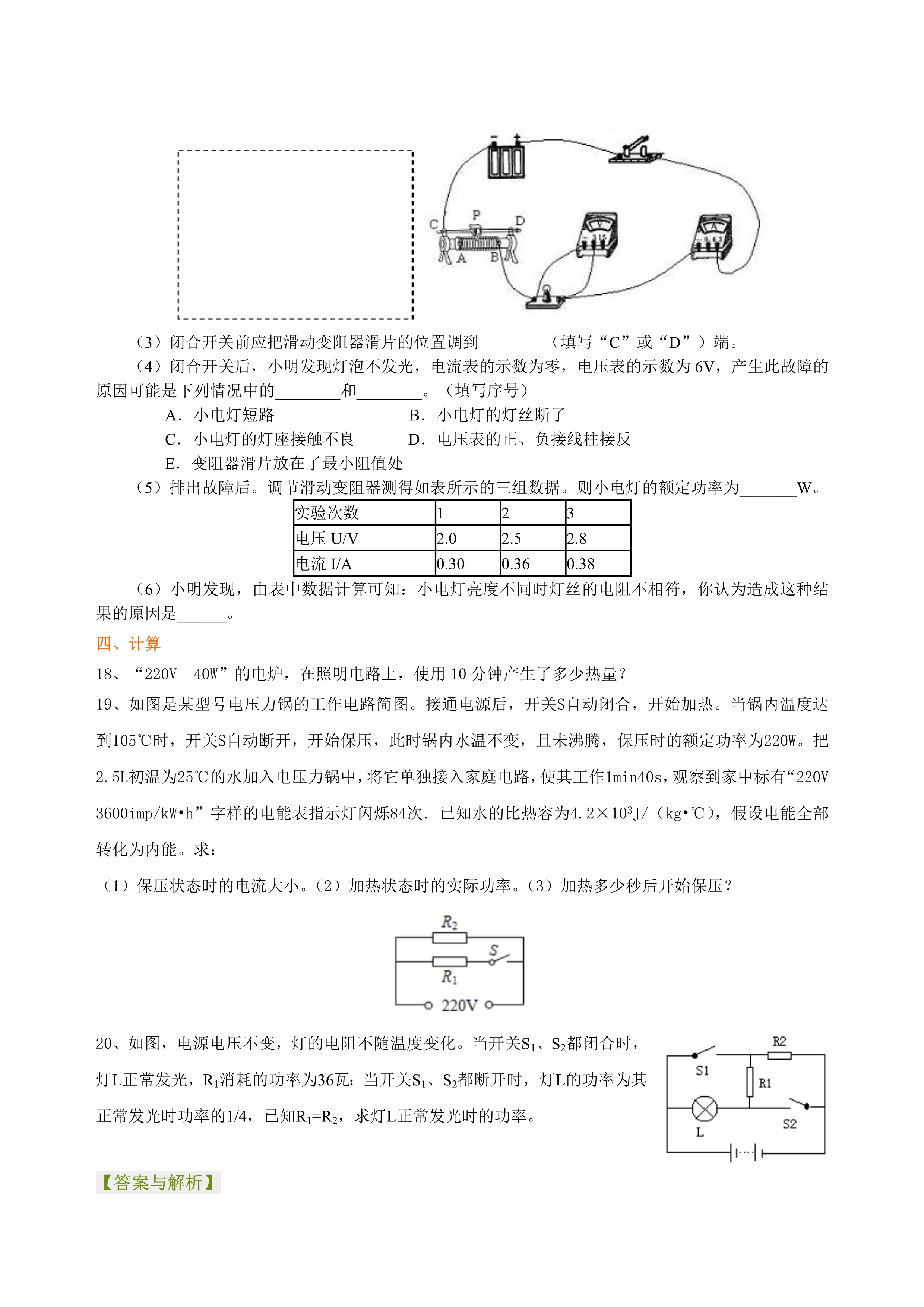 九年级物理电功率经典习题,九年级物理电功率复习