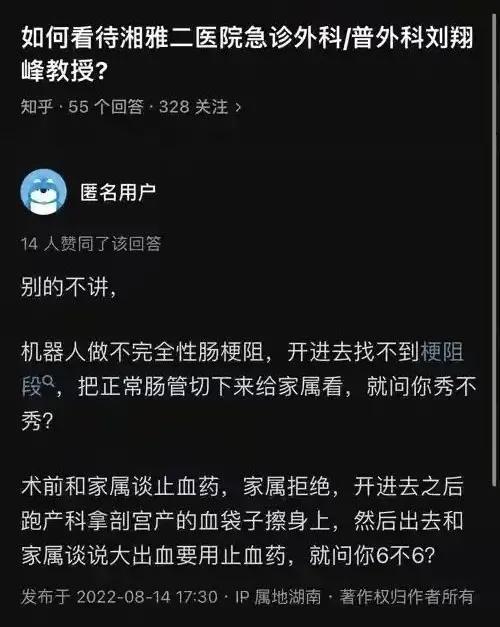 湘雅医院刘翔峰事件怎么曝光的,湘雅医院刘翔峰事件后就诊量高吗
