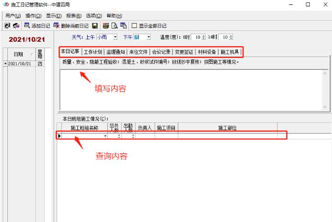 施工日志生成软件叫什么,施工日志生成软件
