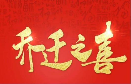 搬家不能扔的三样东西,搬家风水什么东西必须带走