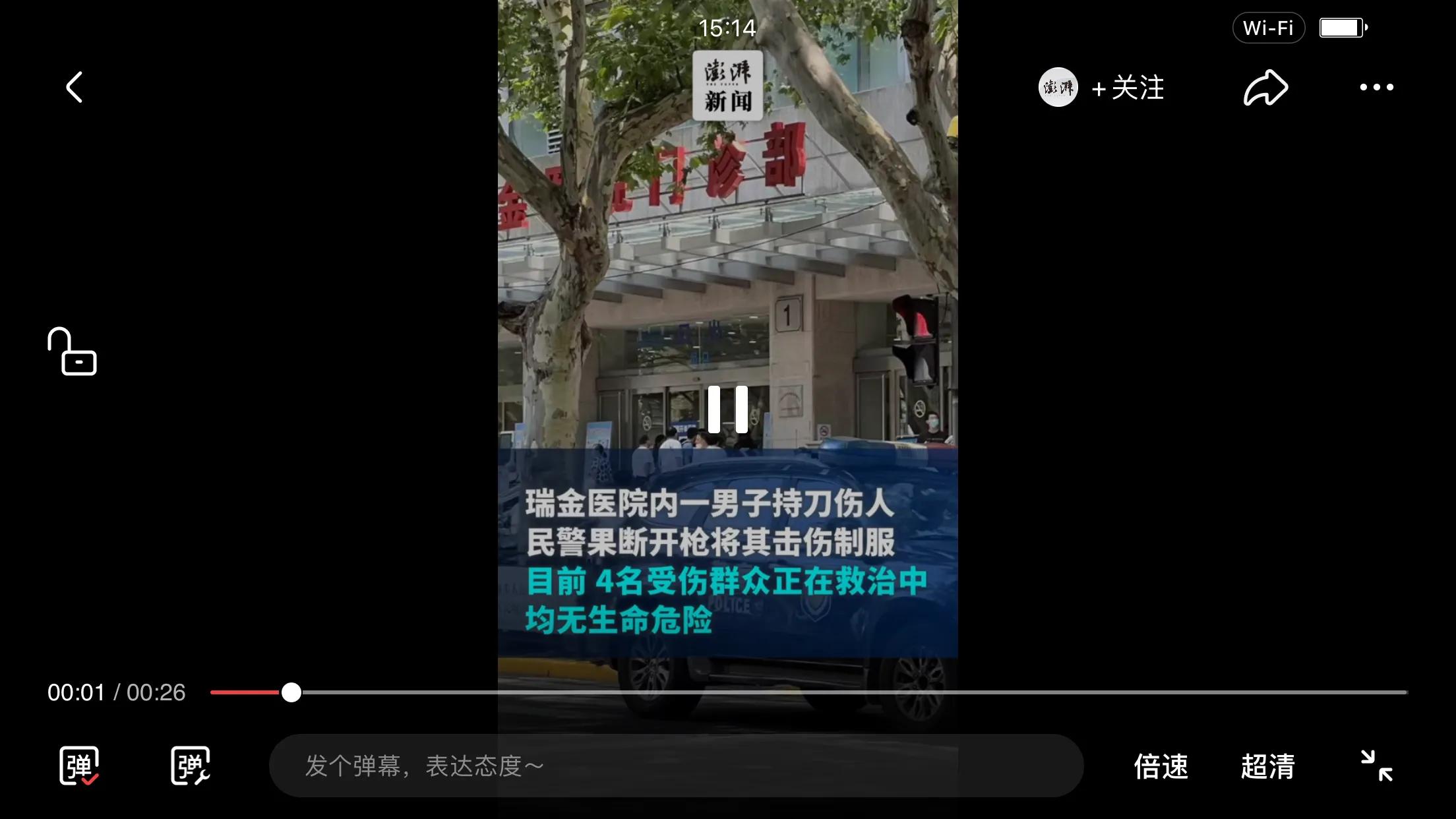 上海瑞金医院持刀砍人案严重危害,上海严办瑞金医院持刀砍人等案件
