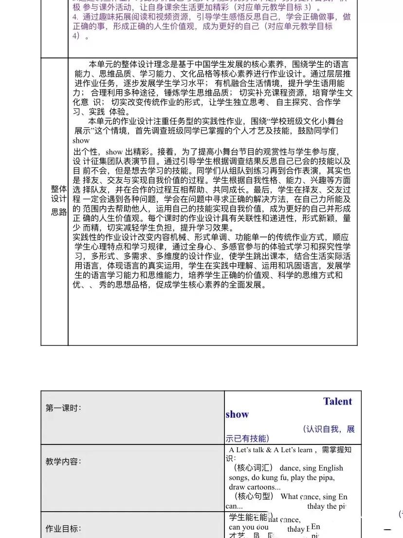 英语作业设计说明,英语作业设计