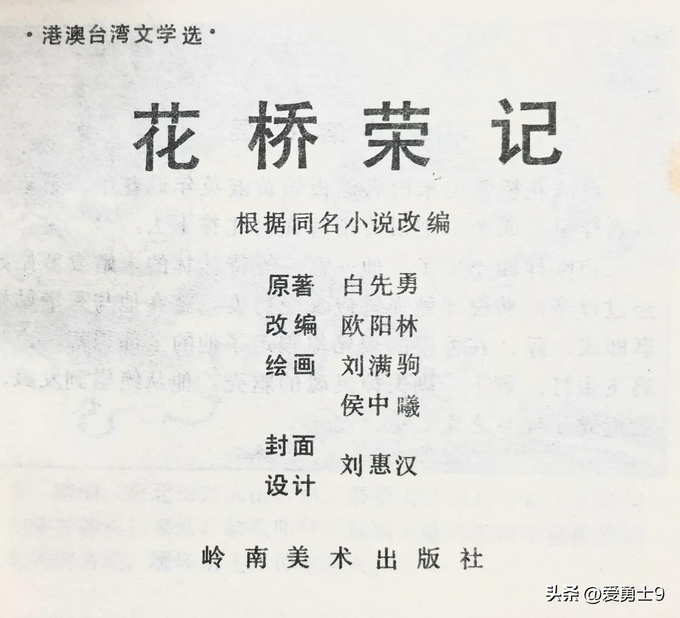 港台连续剧连环画,粤剧连环画