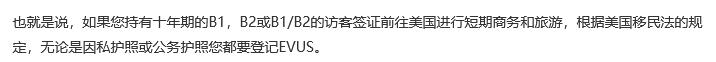 evus登记时为什么查不到签证信息,刚刚办好签证还需要在evus登记吗