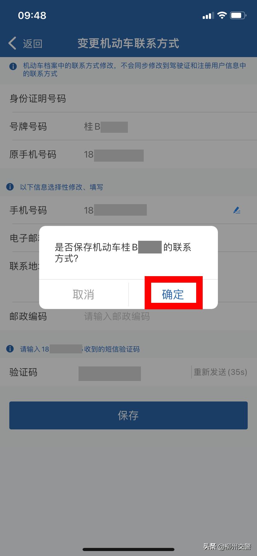 交管12123手机号码换了怎么弄,交管12123变更手机号码申诉要多久