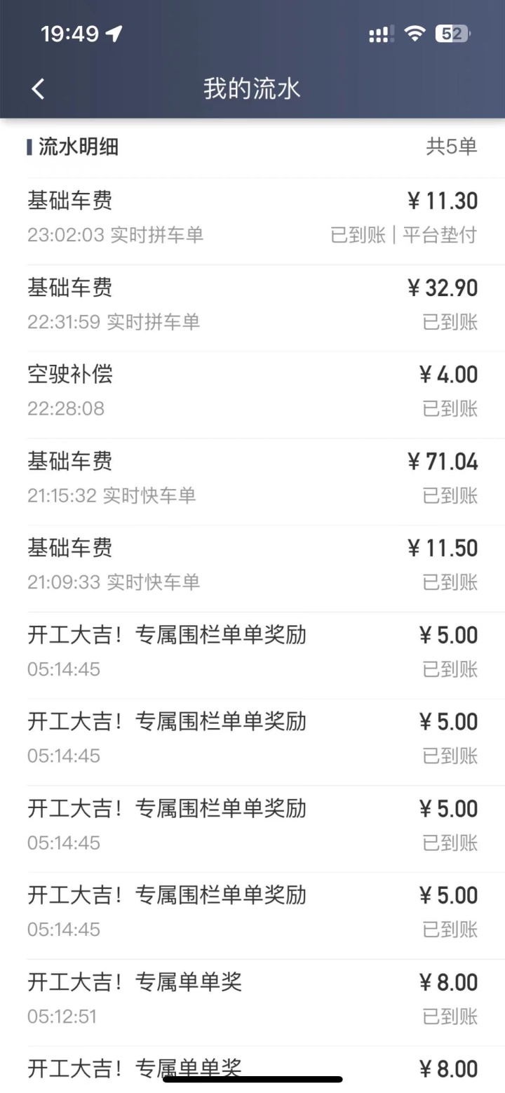 北京兼职滴滴,北京夜班滴滴真实流水