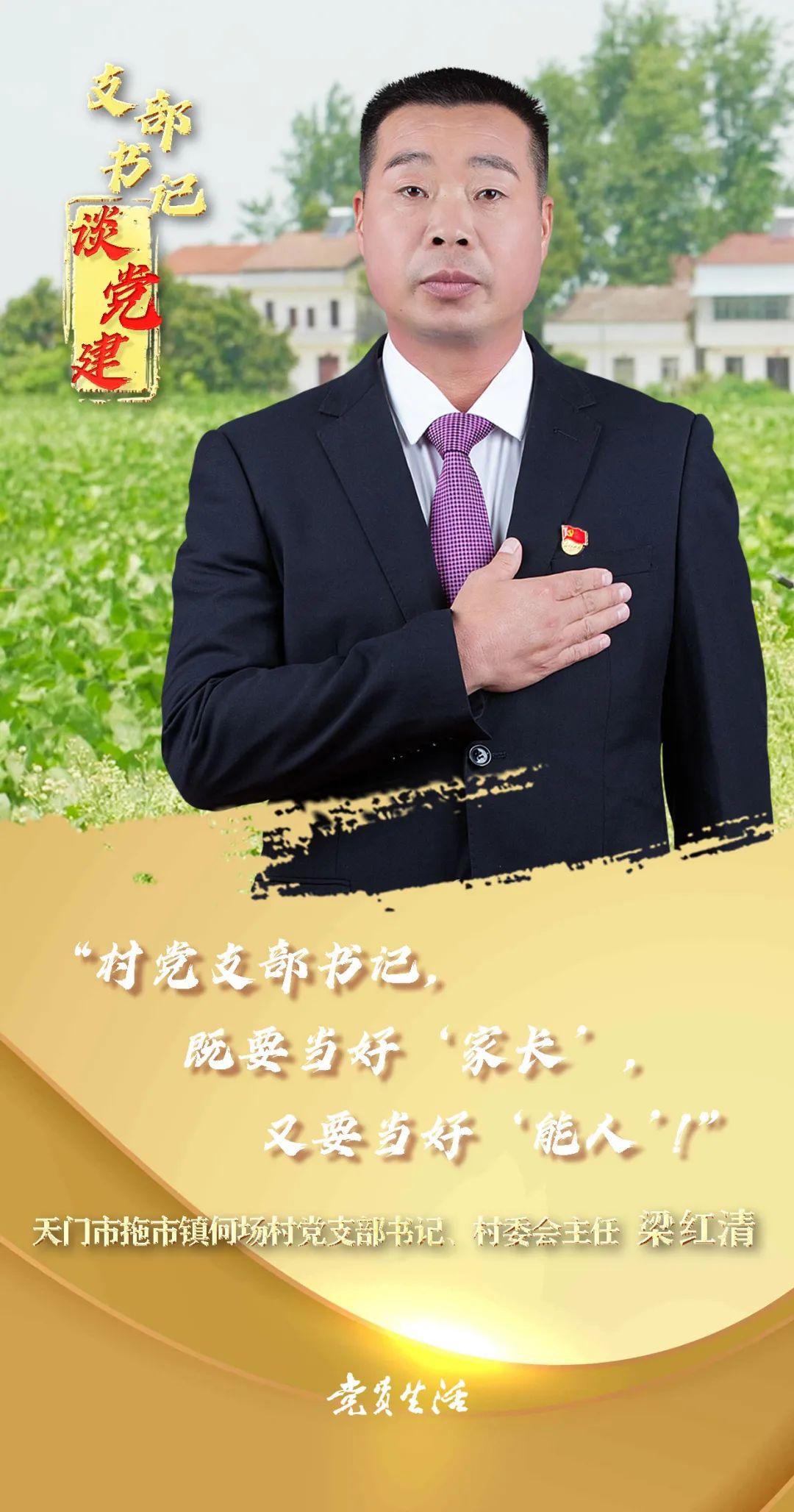 一只薯种出万元田！“*党**建+特色农业”让资源贫乏村“点”亮“薯”光大道