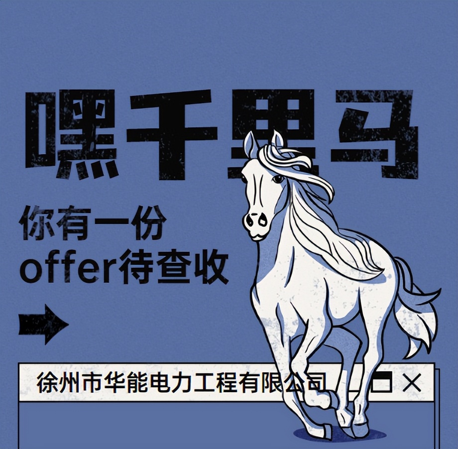 华能集团江苏徐州公司,华能电厂五险一金