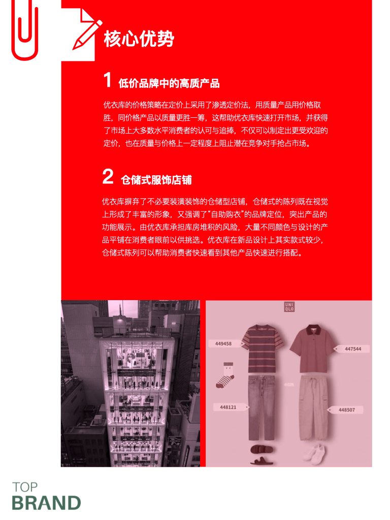 优衣库服装品牌讲解,优衣库服装品牌营销
