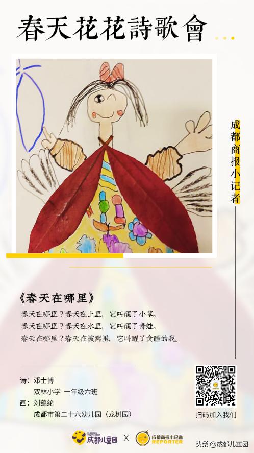 小记者春天花花诗歌会丨小朋友写给春天的诗，浪漫了整个季节