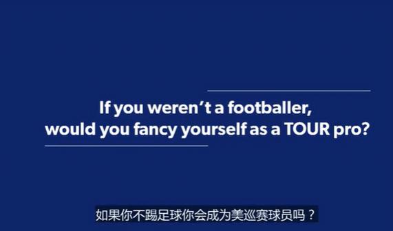 绿茵对决2.0!威尔士与美国孰强孰弱？跨界组队，你看好谁？