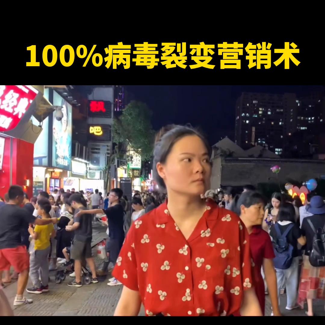 裂变式全网营销模式,病毒式营销的推广方法