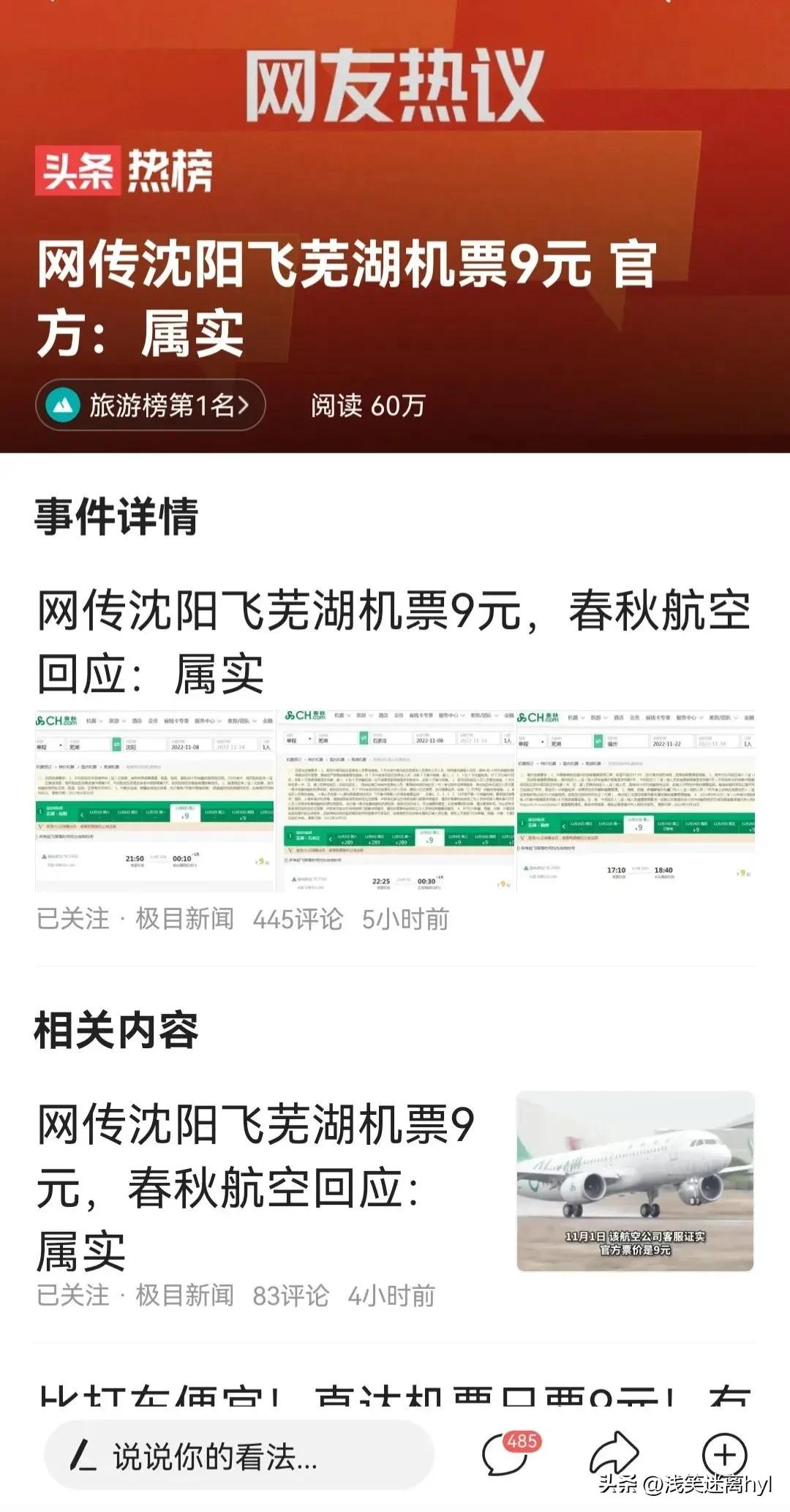 长沙到沈阳的往返机票多少钱,从三亚到沈阳11月份往返特价机票
