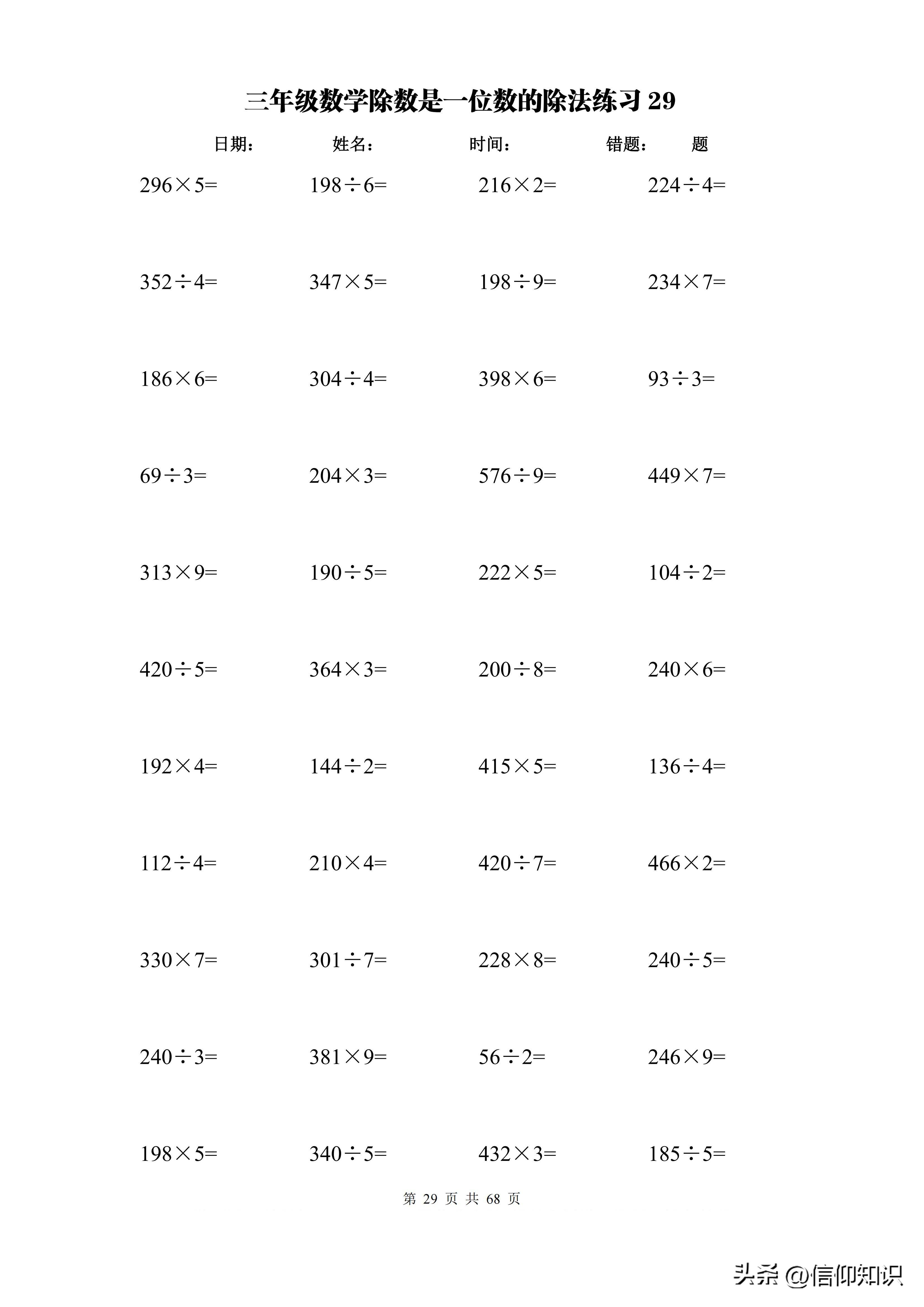 计算专项训练题大全,三年级横式计算练习题