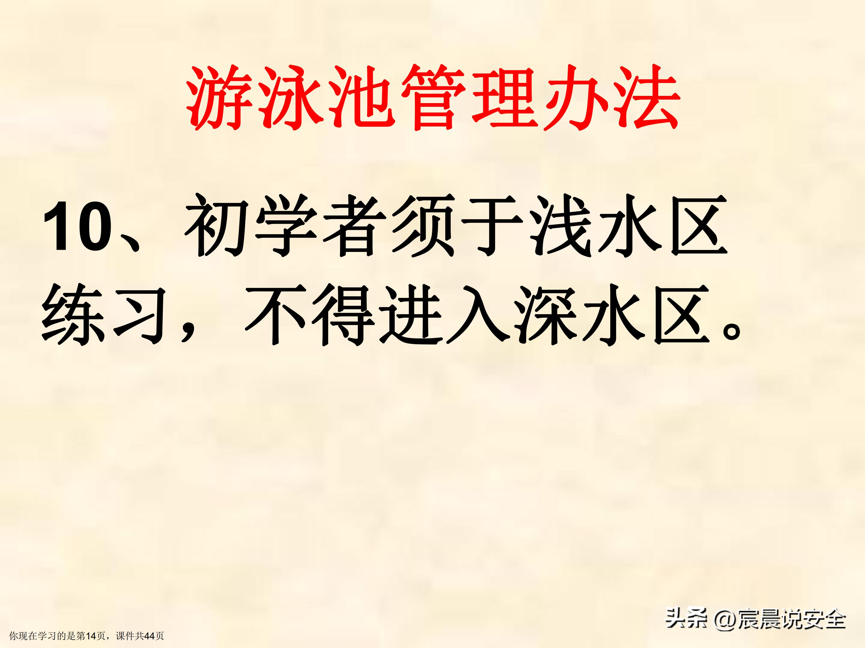 【EHS课件】游泳池游泳安全教育课件PPT
