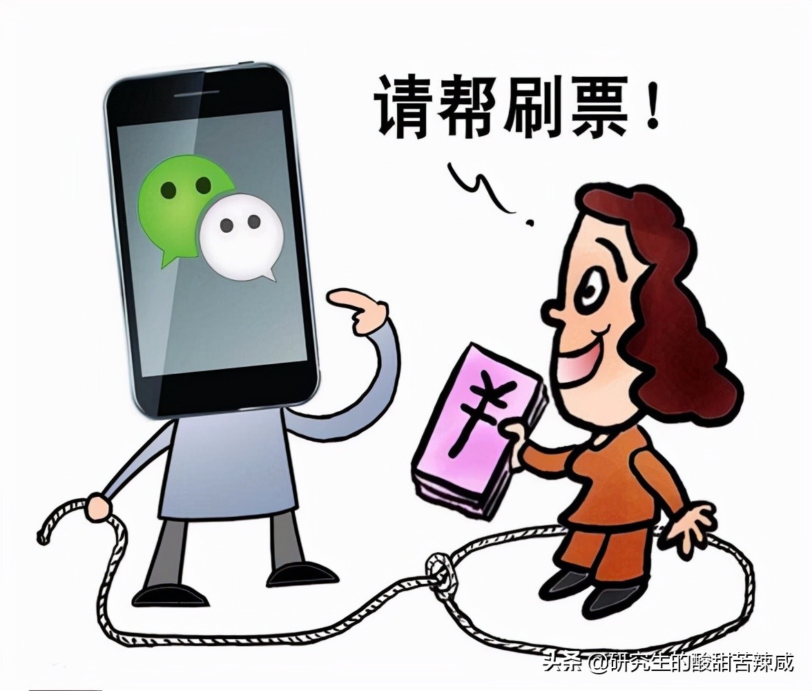 高校学生对年终岁尾轰炸式的校园“微信拉票”,应坚决说“不”