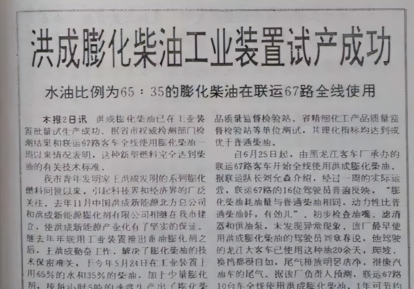 “水变油”*局骗**影响有多恶劣？让大量企业破产，国家损失高达四亿