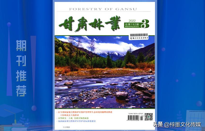 甘肃林业杂志2018年,甘肃林业杂志投稿版面标准