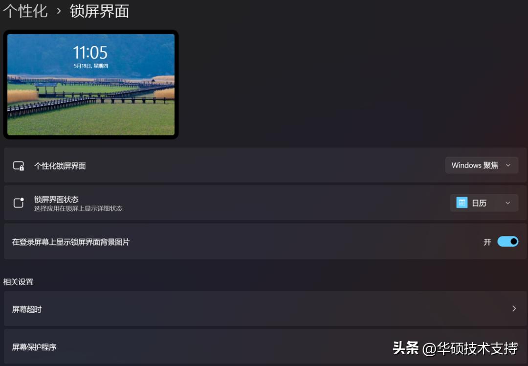 win11聚焦锁屏壁纸不推送了,win11锁屏壁纸怎么设置