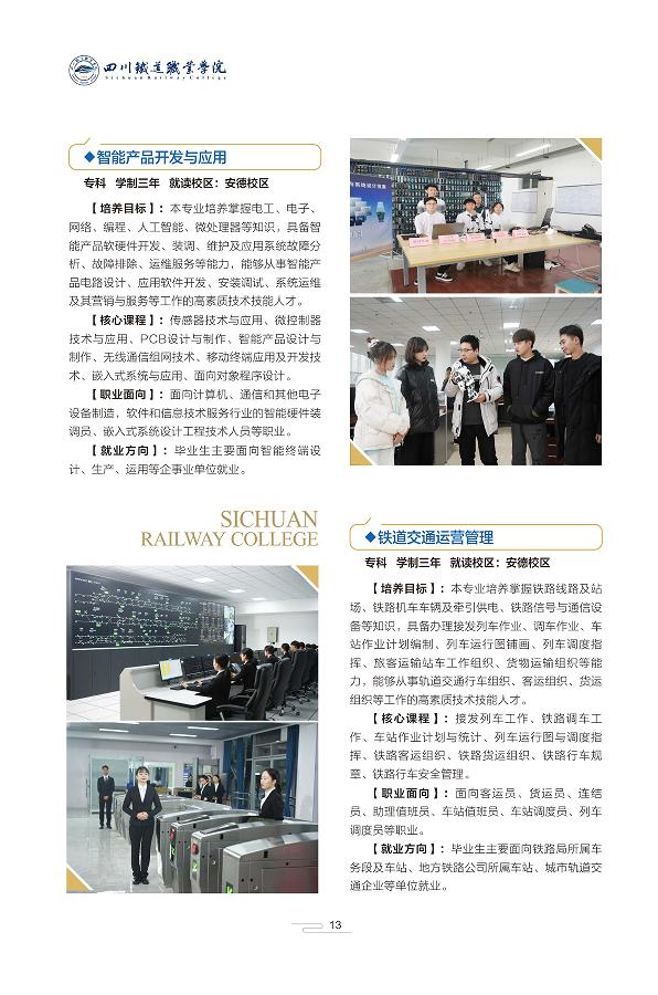 单招好大学!四川铁道职业学院——培养高素质技能人才摇篮