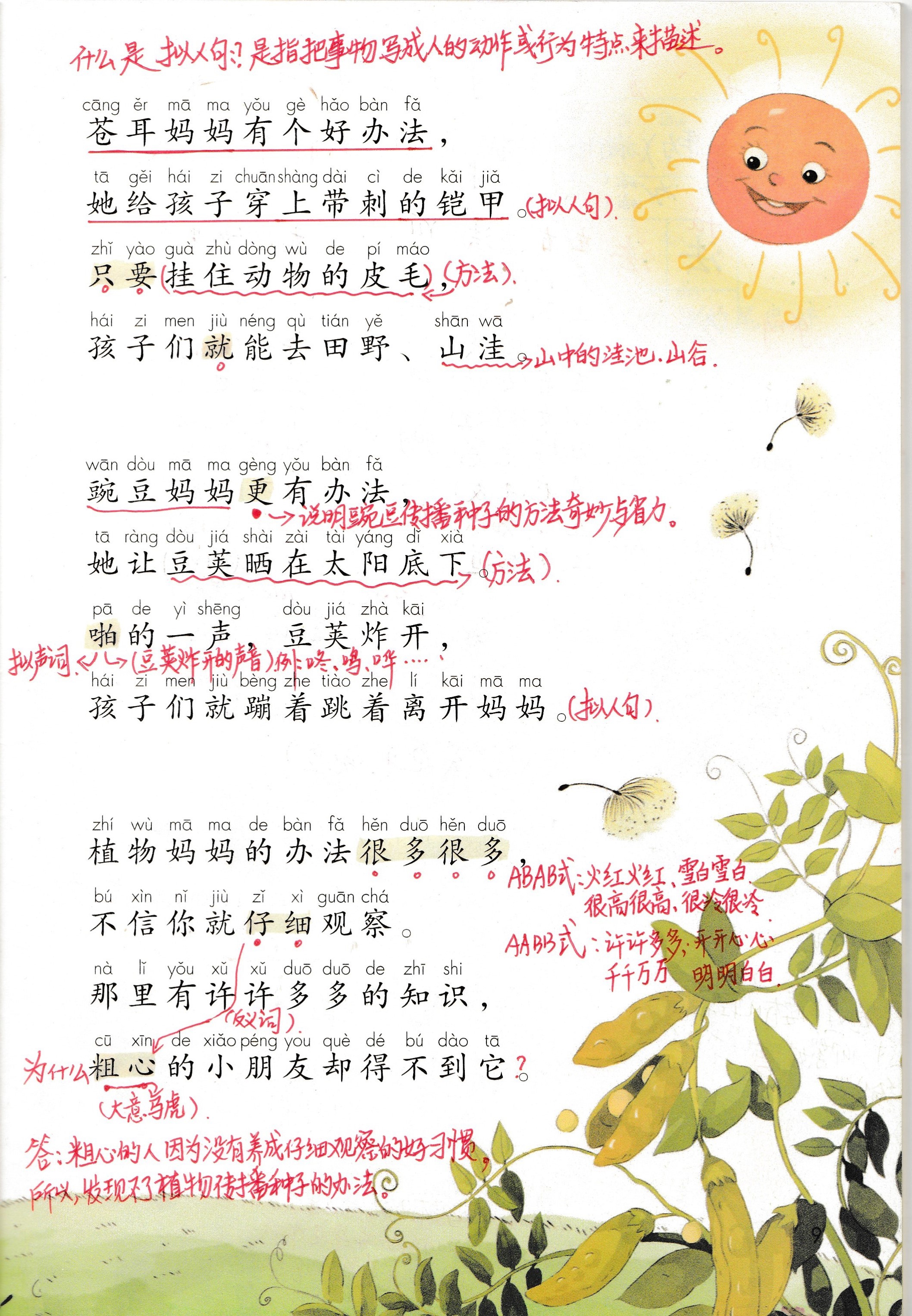 二年级第三课植物妈妈生字组词,植物妈妈有办法二年级上册词语