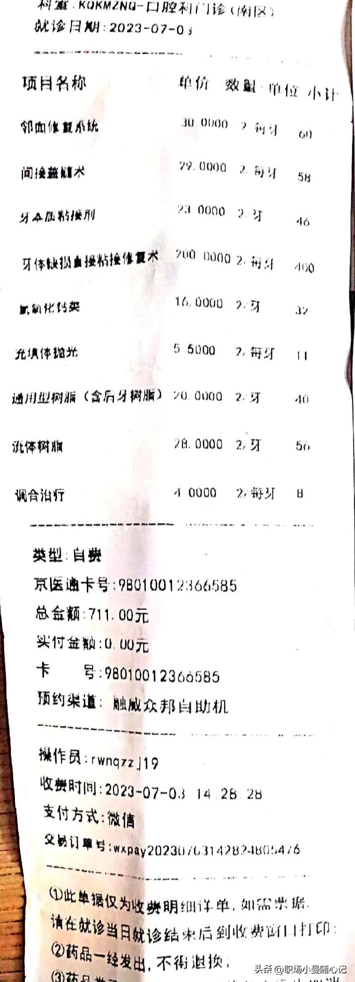 在北京补牙收费明细,补牙有必要去北京吗